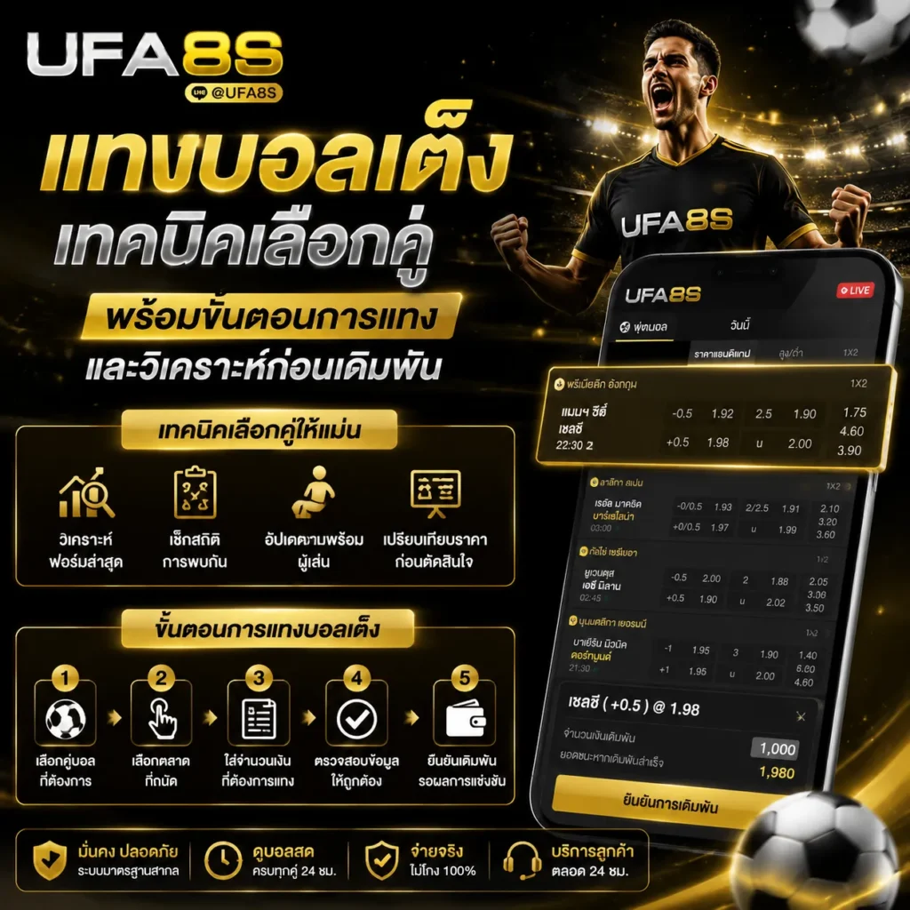 แทงบอลเต็ง