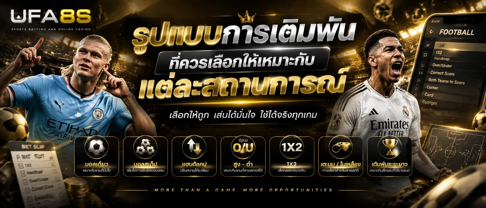 สูตรแทงบอลแม่นๆ
