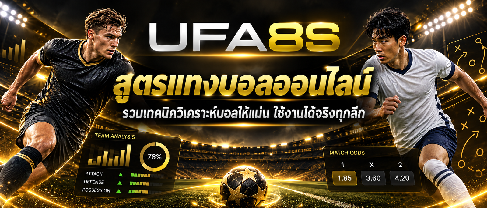 สูตรแทงบอล