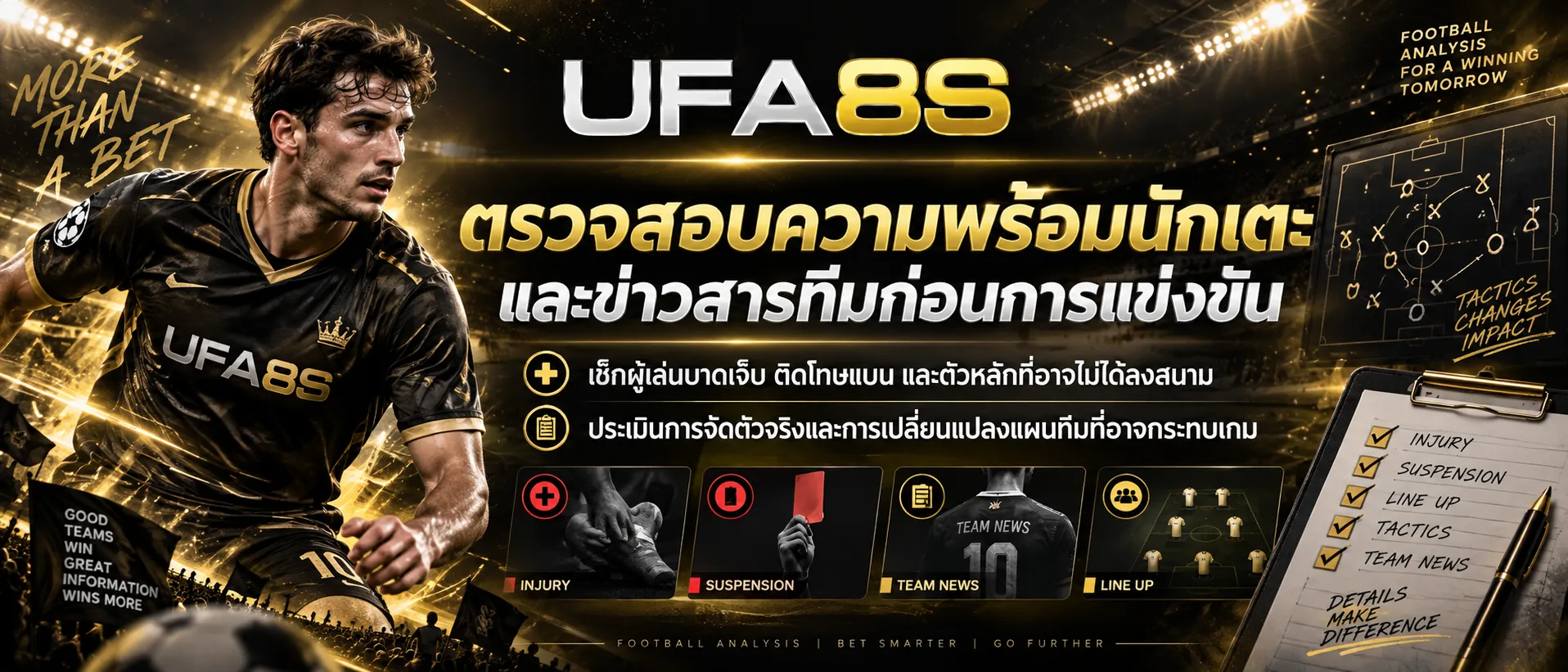 วิเคราะห์บอลก่อนแข่ง