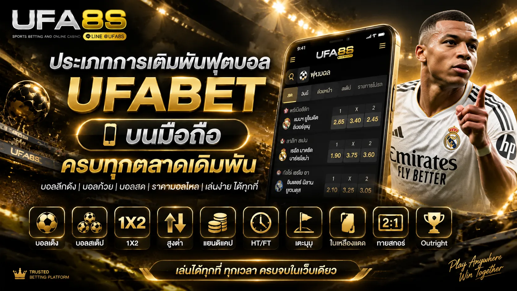 แทงบอลผ่านมือถือ